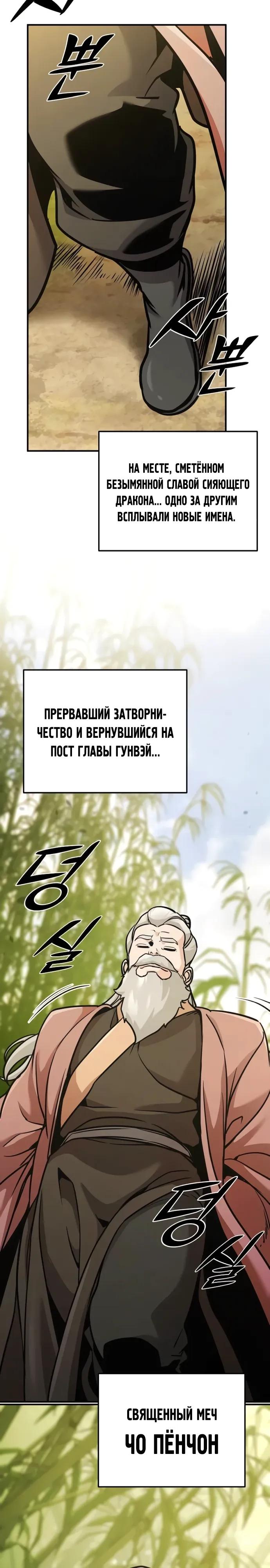 Манга Подозрительный юноша, ставший одним из десяти лучших мастеров мира - Глава 125 Страница 4