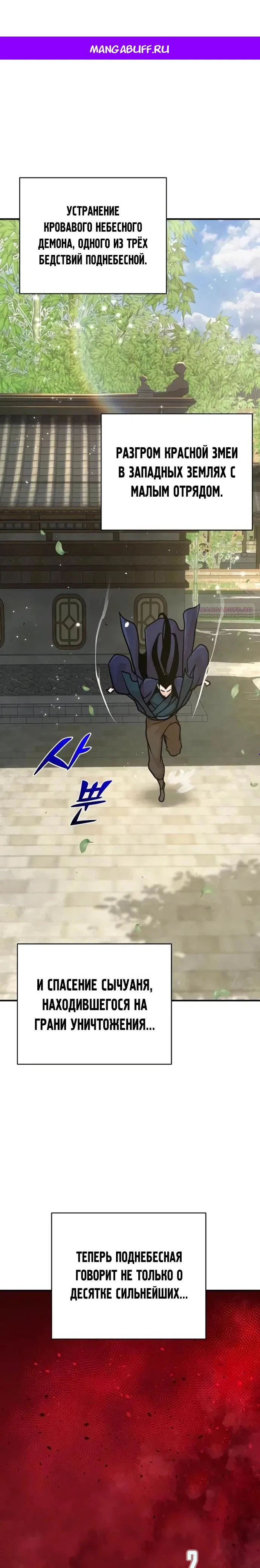 Манга Подозрительный юноша, ставший одним из десяти лучших мастеров мира - Глава 125 Страница 1