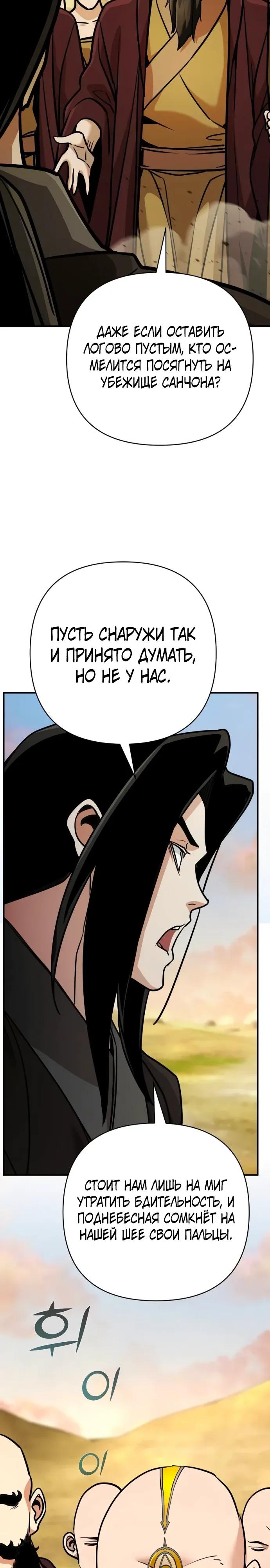 Манга Подозрительный юноша, ставший одним из десяти лучших мастеров мира - Глава 125 Страница 13