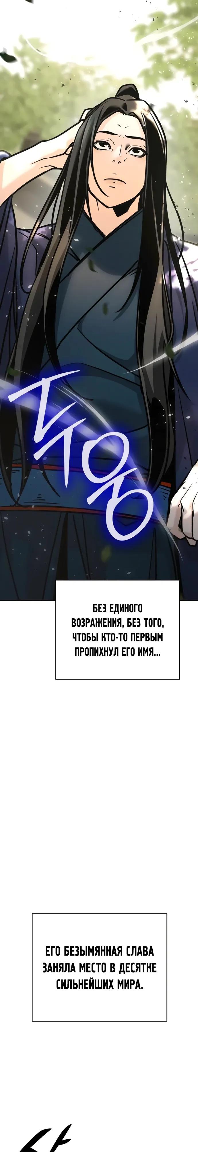 Манга Подозрительный юноша, ставший одним из десяти лучших мастеров мира - Глава 125 Страница 3