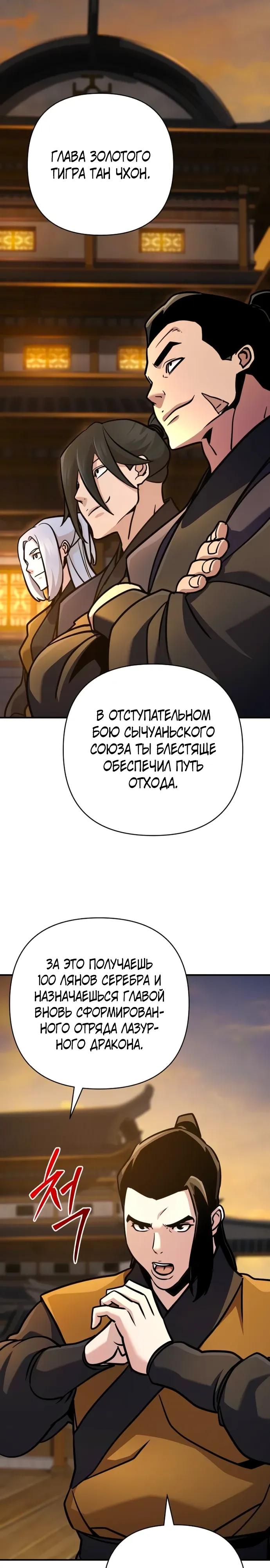 Манга Подозрительный юноша, ставший одним из десяти лучших мастеров мира - Глава 125 Страница 23