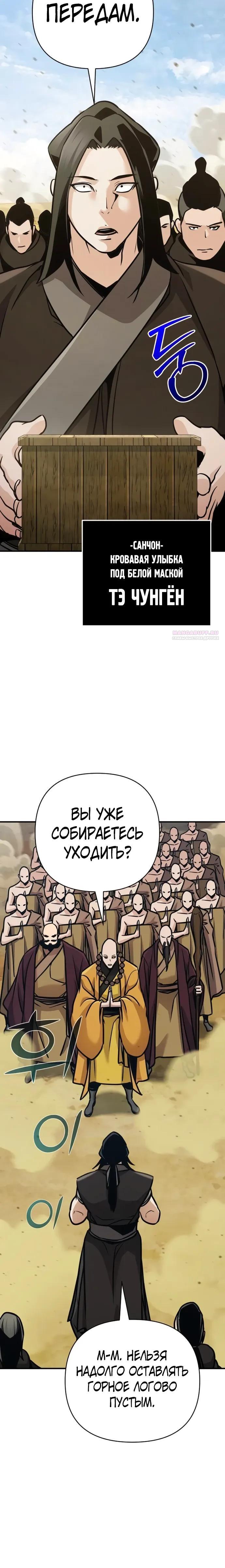 Манга Подозрительный юноша, ставший одним из десяти лучших мастеров мира - Глава 125 Страница 10