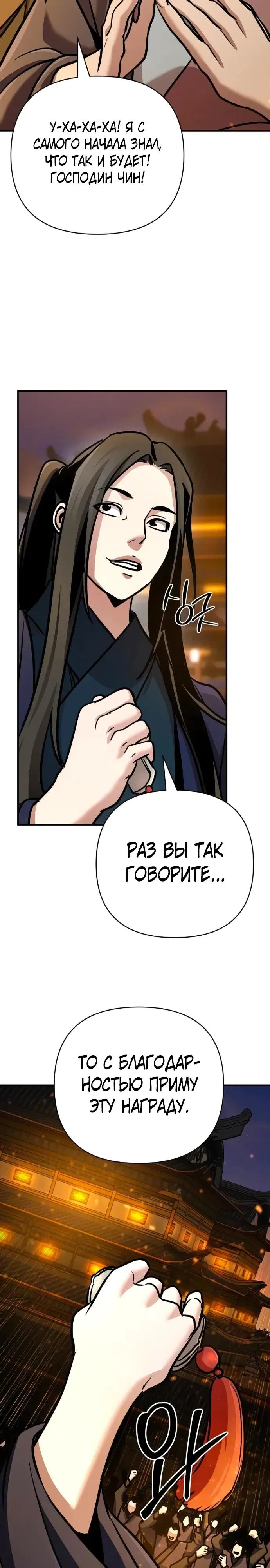 Манга Подозрительный юноша, ставший одним из десяти лучших мастеров мира - Глава 125 Страница 36