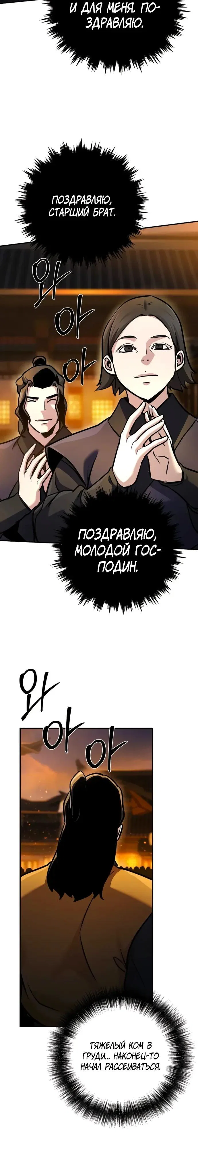 Манга Подозрительный юноша, ставший одним из десяти лучших мастеров мира - Глава 125 Страница 25