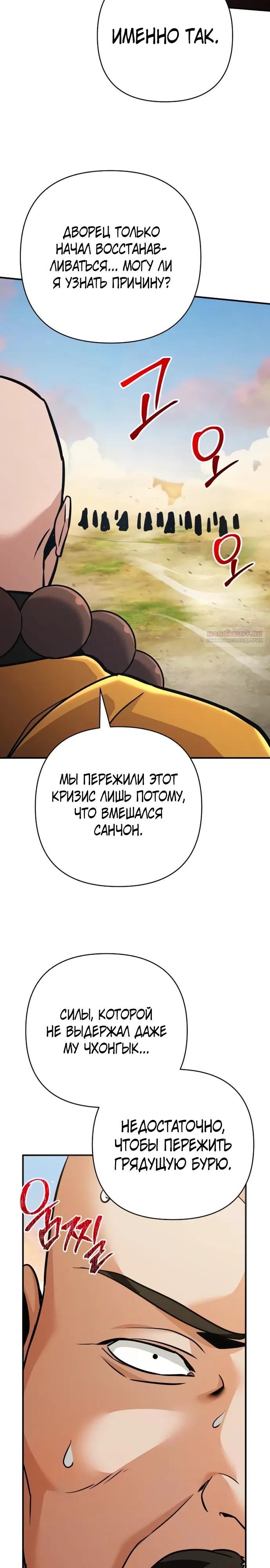 Манга Подозрительный юноша, ставший одним из десяти лучших мастеров мира - Глава 125 Страница 18