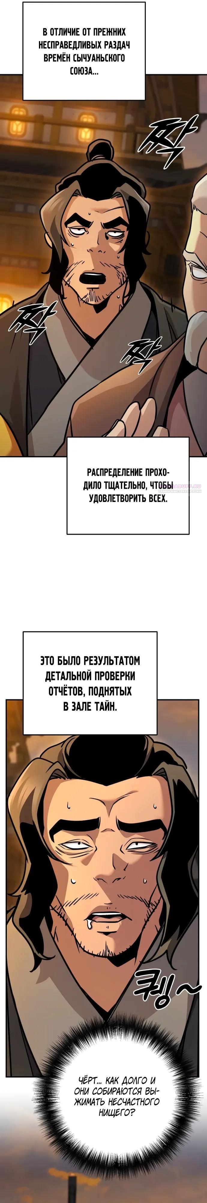 Манга Подозрительный юноша, ставший одним из десяти лучших мастеров мира - Глава 125 Страница 22