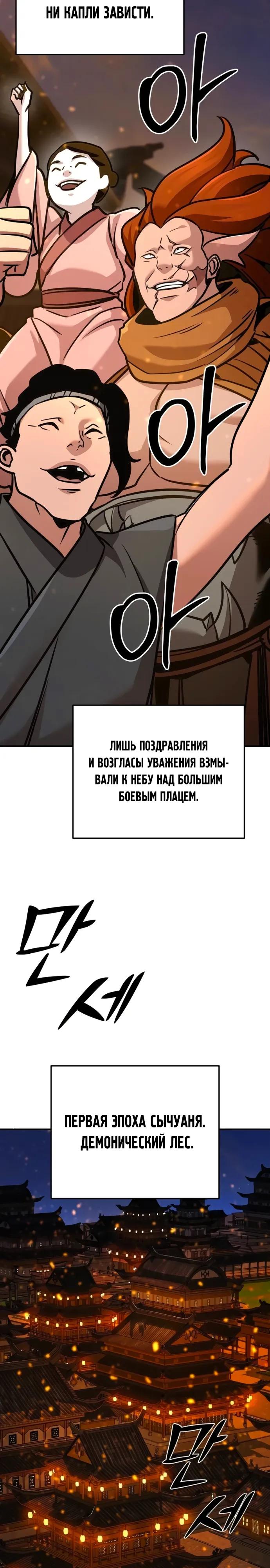 Манга Подозрительный юноша, ставший одним из десяти лучших мастеров мира - Глава 125 Страница 40