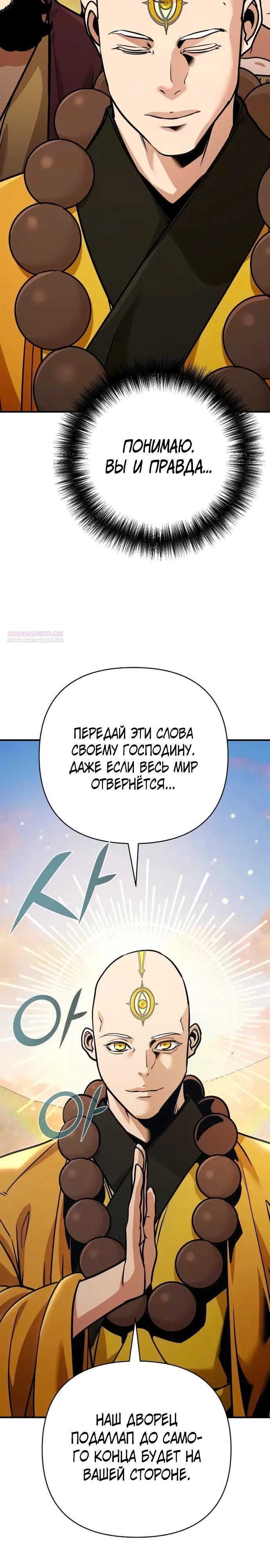 Манга Подозрительный юноша, ставший одним из десяти лучших мастеров мира - Глава 125 Страница 14
