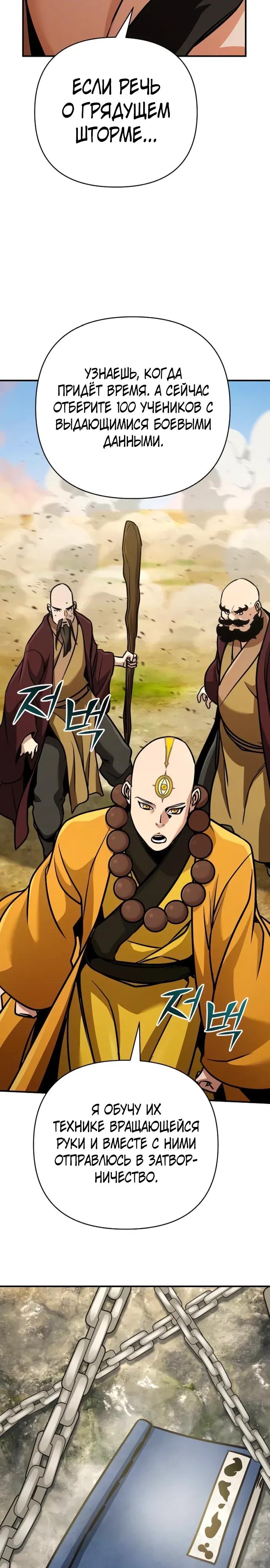 Манга Подозрительный юноша, ставший одним из десяти лучших мастеров мира - Глава 125 Страница 19