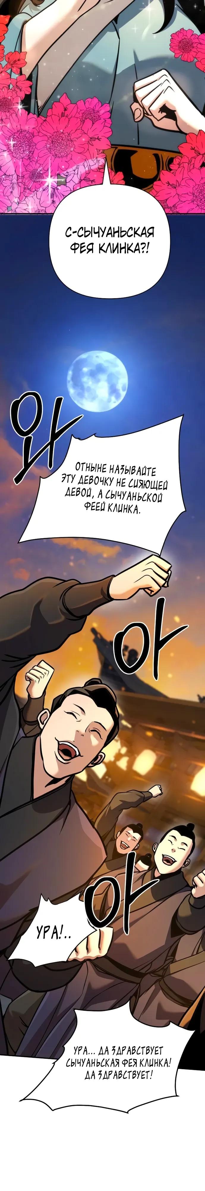 Манга Подозрительный юноша, ставший одним из десяти лучших мастеров мира - Глава 125 Страница 29