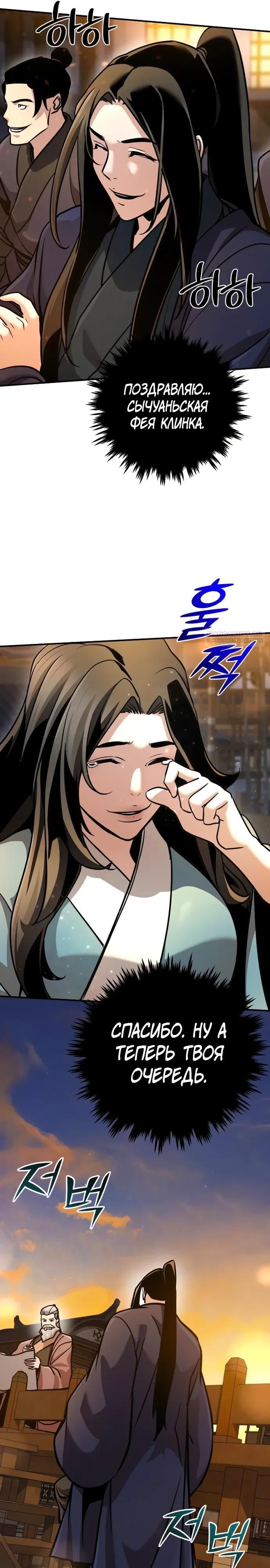 Манга Подозрительный юноша, ставший одним из десяти лучших мастеров мира - Глава 125 Страница 30