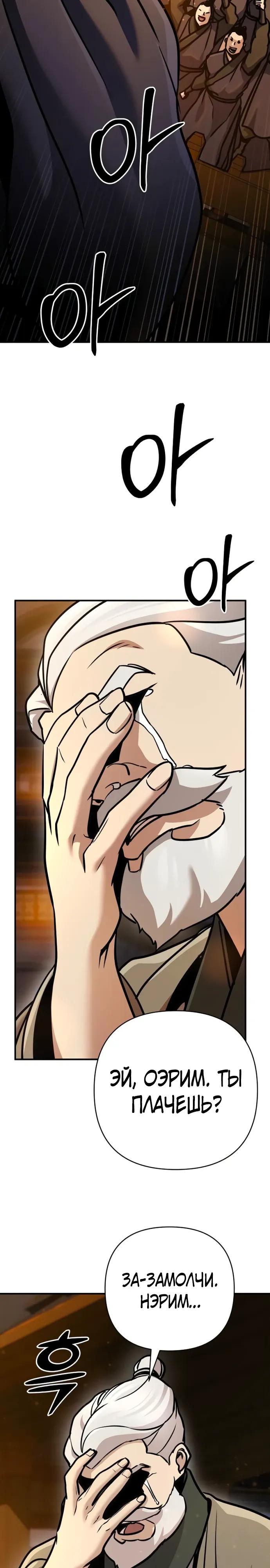 Манга Подозрительный юноша, ставший одним из десяти лучших мастеров мира - Глава 125 Страница 37