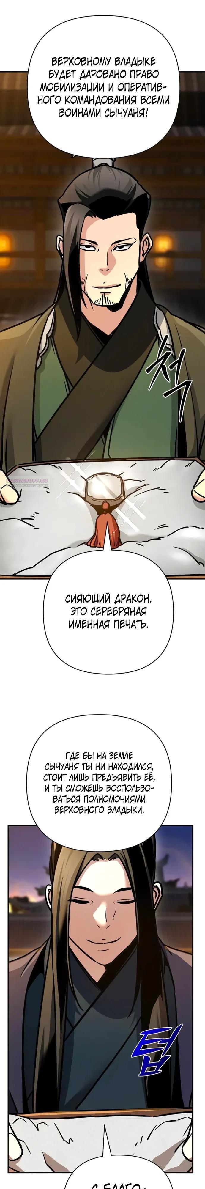 Манга Подозрительный юноша, ставший одним из десяти лучших мастеров мира - Глава 125 Страница 34