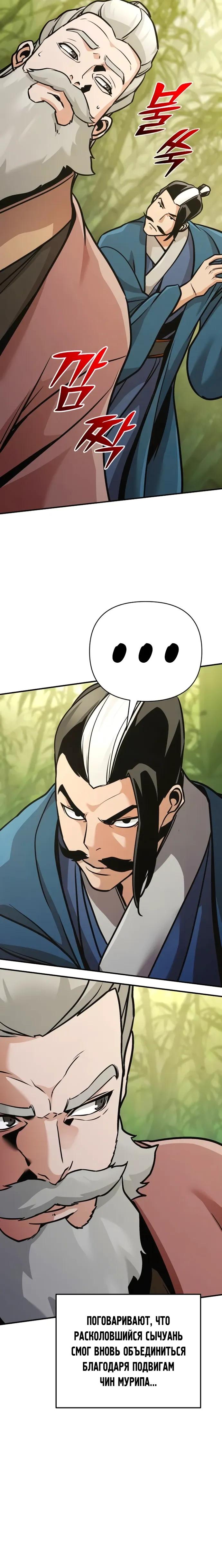 Манга Подозрительный юноша, ставший одним из десяти лучших мастеров мира - Глава 125 Страница 5