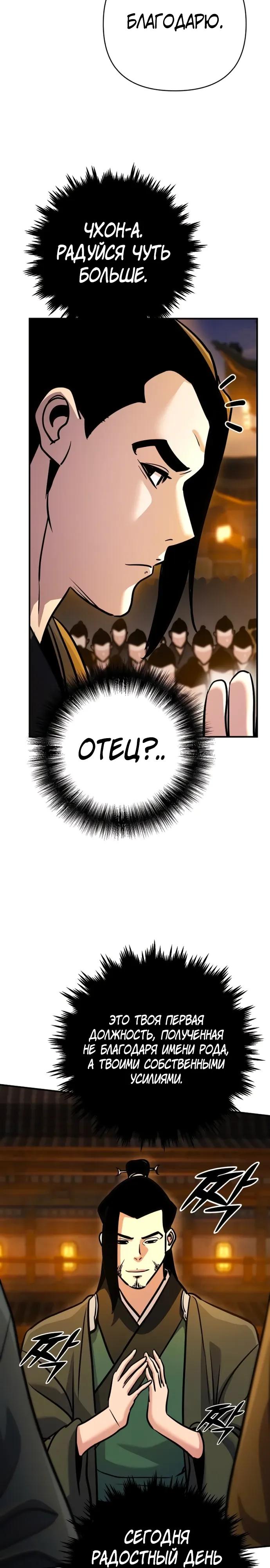 Манга Подозрительный юноша, ставший одним из десяти лучших мастеров мира - Глава 125 Страница 24