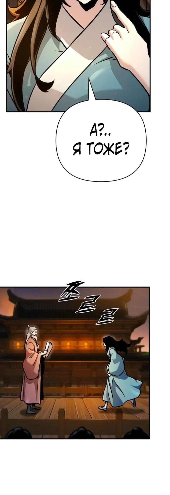 Манга Подозрительный юноша, ставший одним из десяти лучших мастеров мира - Глава 125 Страница 27