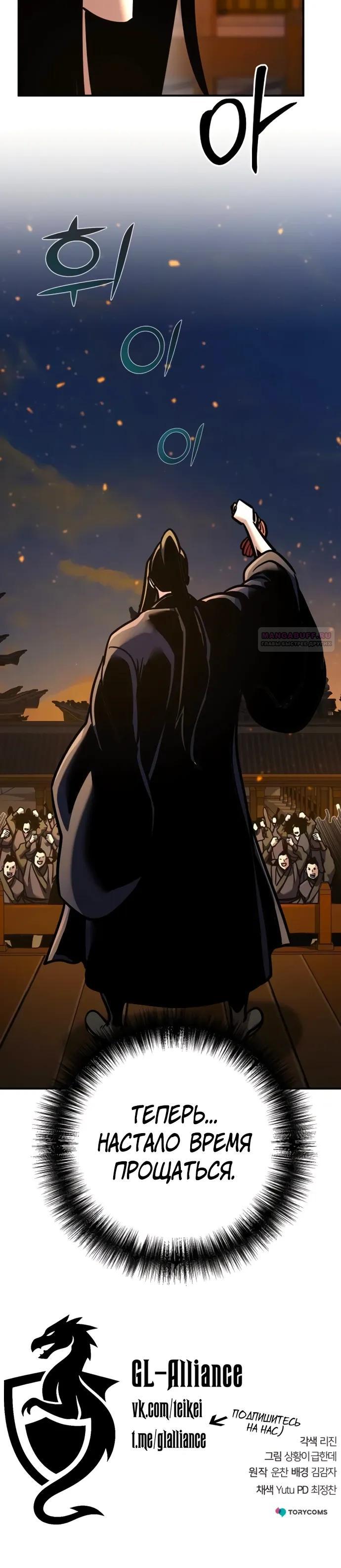 Манга Подозрительный юноша, ставший одним из десяти лучших мастеров мира - Глава 125 Страница 42