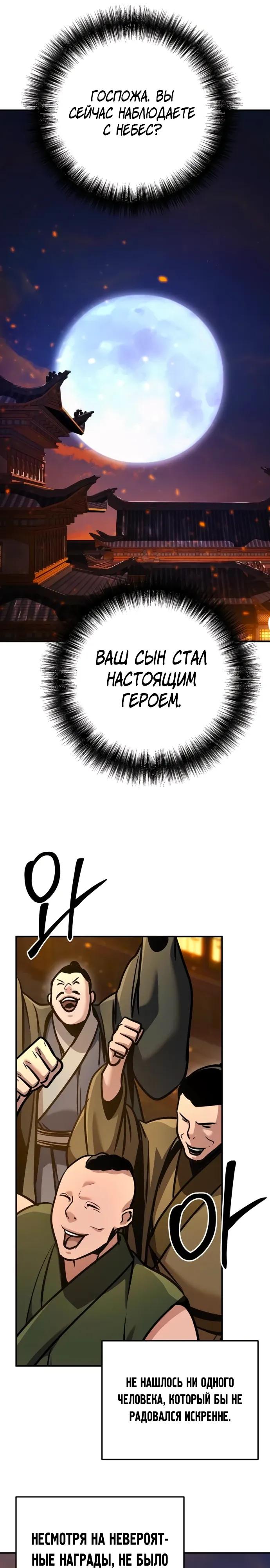 Манга Подозрительный юноша, ставший одним из десяти лучших мастеров мира - Глава 125 Страница 39