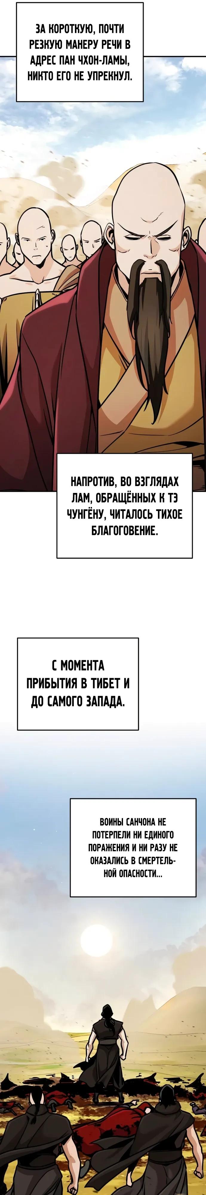 Манга Подозрительный юноша, ставший одним из десяти лучших мастеров мира - Глава 125 Страница 11