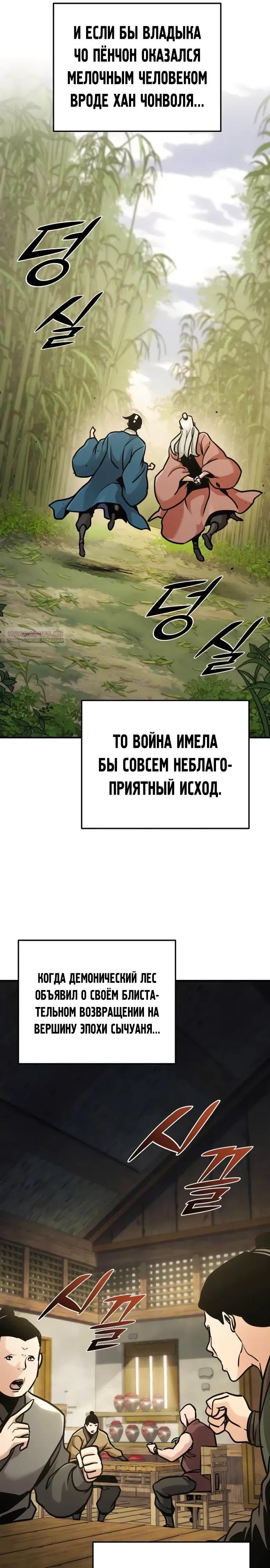 Манга Подозрительный юноша, ставший одним из десяти лучших мастеров мира - Глава 125 Страница 6