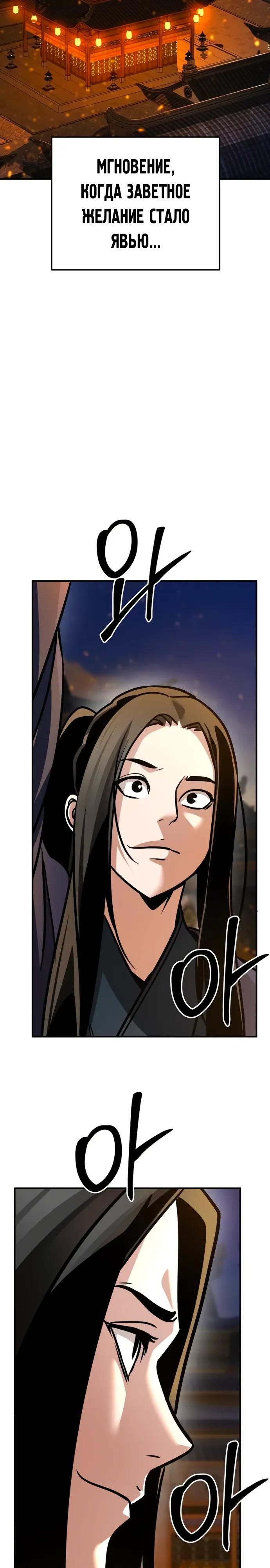 Манга Подозрительный юноша, ставший одним из десяти лучших мастеров мира - Глава 125 Страница 41