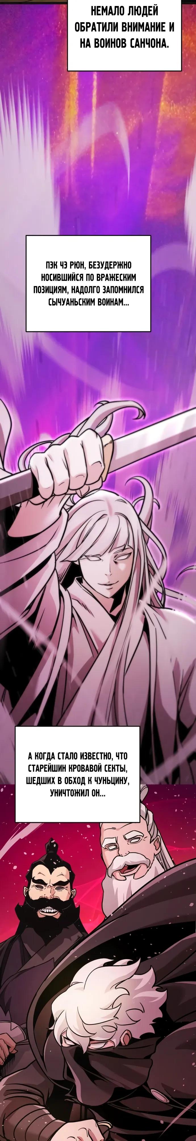 Манга Подозрительный юноша, ставший одним из десяти лучших мастеров мира - Глава 125 Страница 7