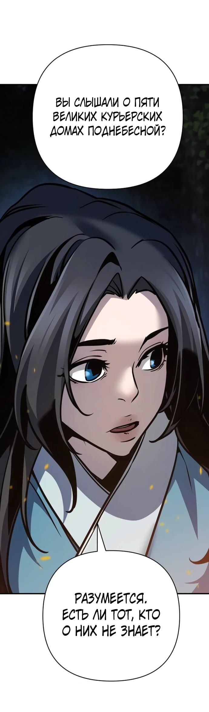 Манга Подозрительный юноша, ставший одним из десяти лучших мастеров мира - Глава 127 Страница 19