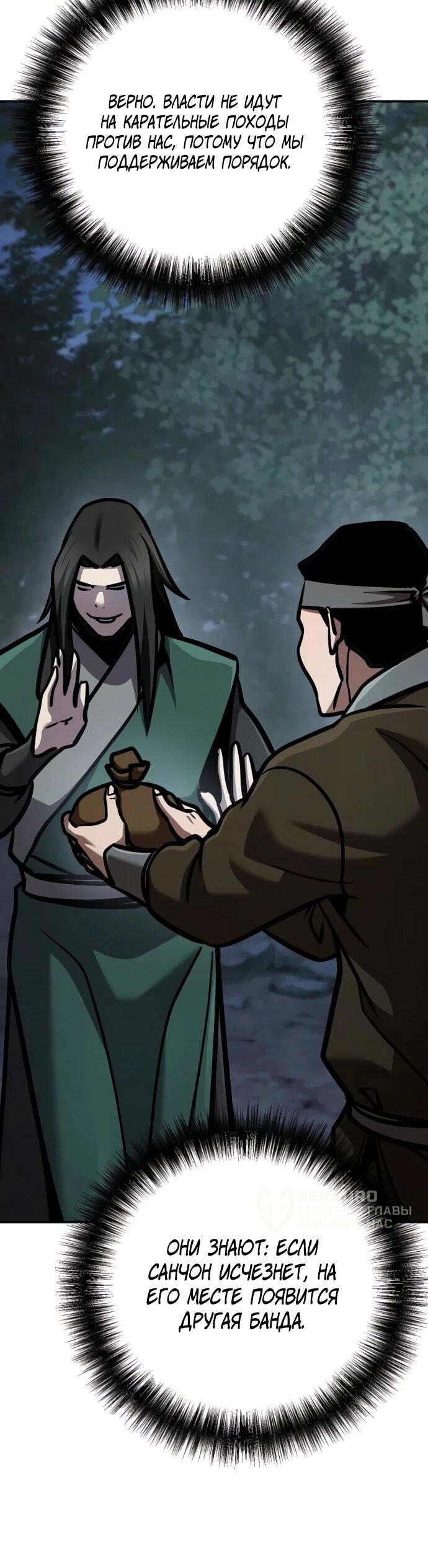 Манга Подозрительный юноша, ставший одним из десяти лучших мастеров мира - Глава 127 Страница 35