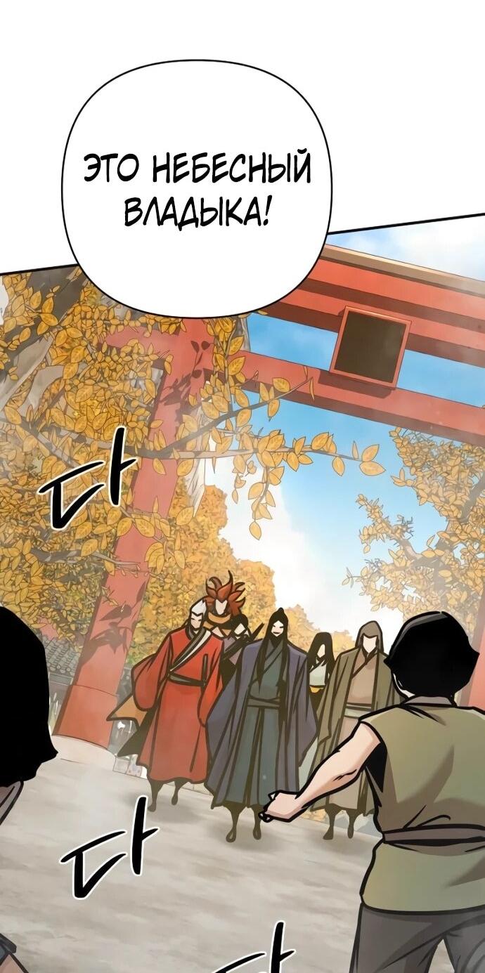 Манга Подозрительный юноша, ставший одним из десяти лучших мастеров мира - Глава 127 Страница 63
