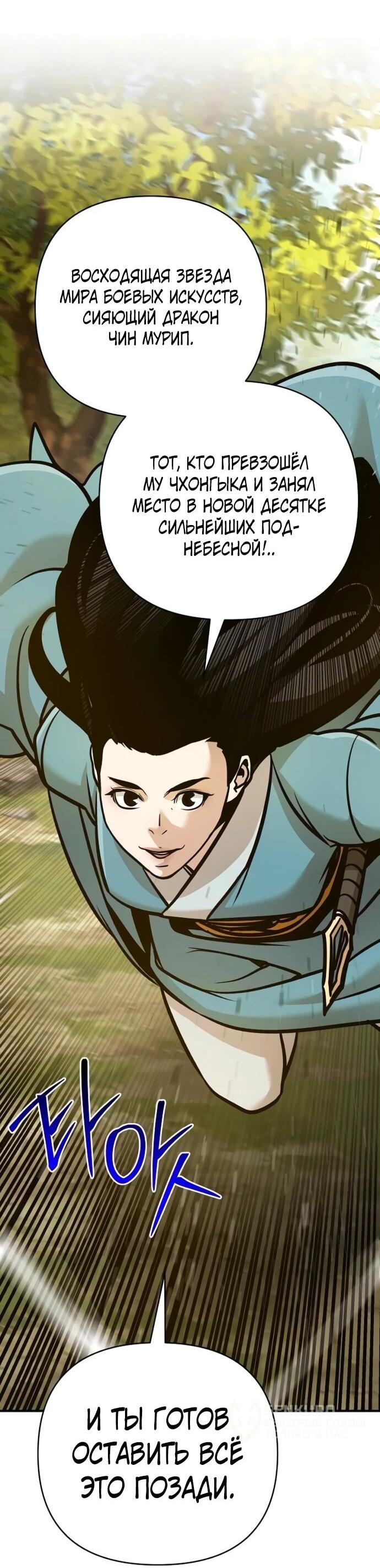 Манга Подозрительный юноша, ставший одним из десяти лучших мастеров мира - Глава 127 Страница 9