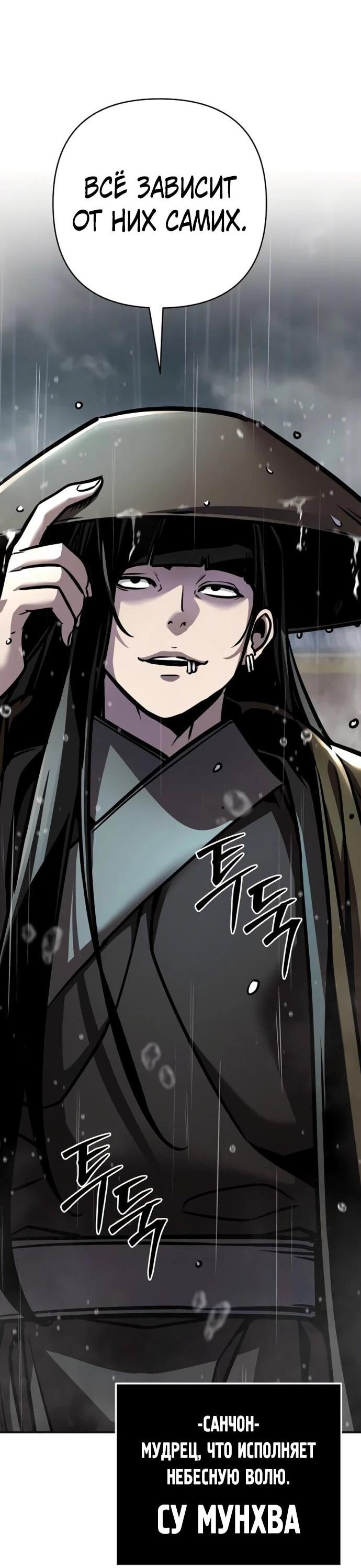 Манга Подозрительный юноша, ставший одним из десяти лучших мастеров мира - Глава 127 Страница 78