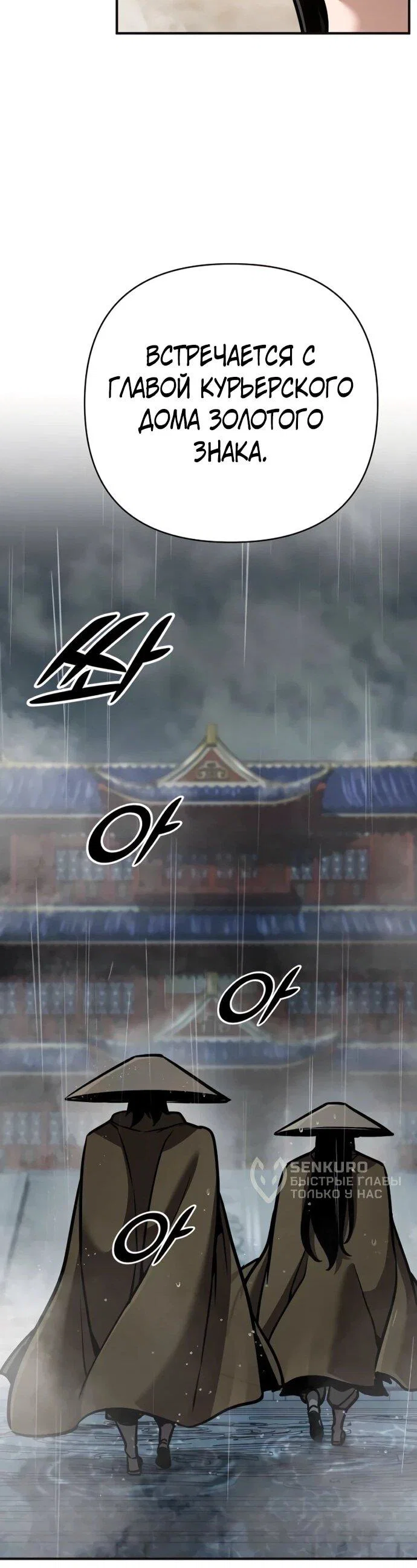 Манга Подозрительный юноша, ставший одним из десяти лучших мастеров мира - Глава 127 Страница 73