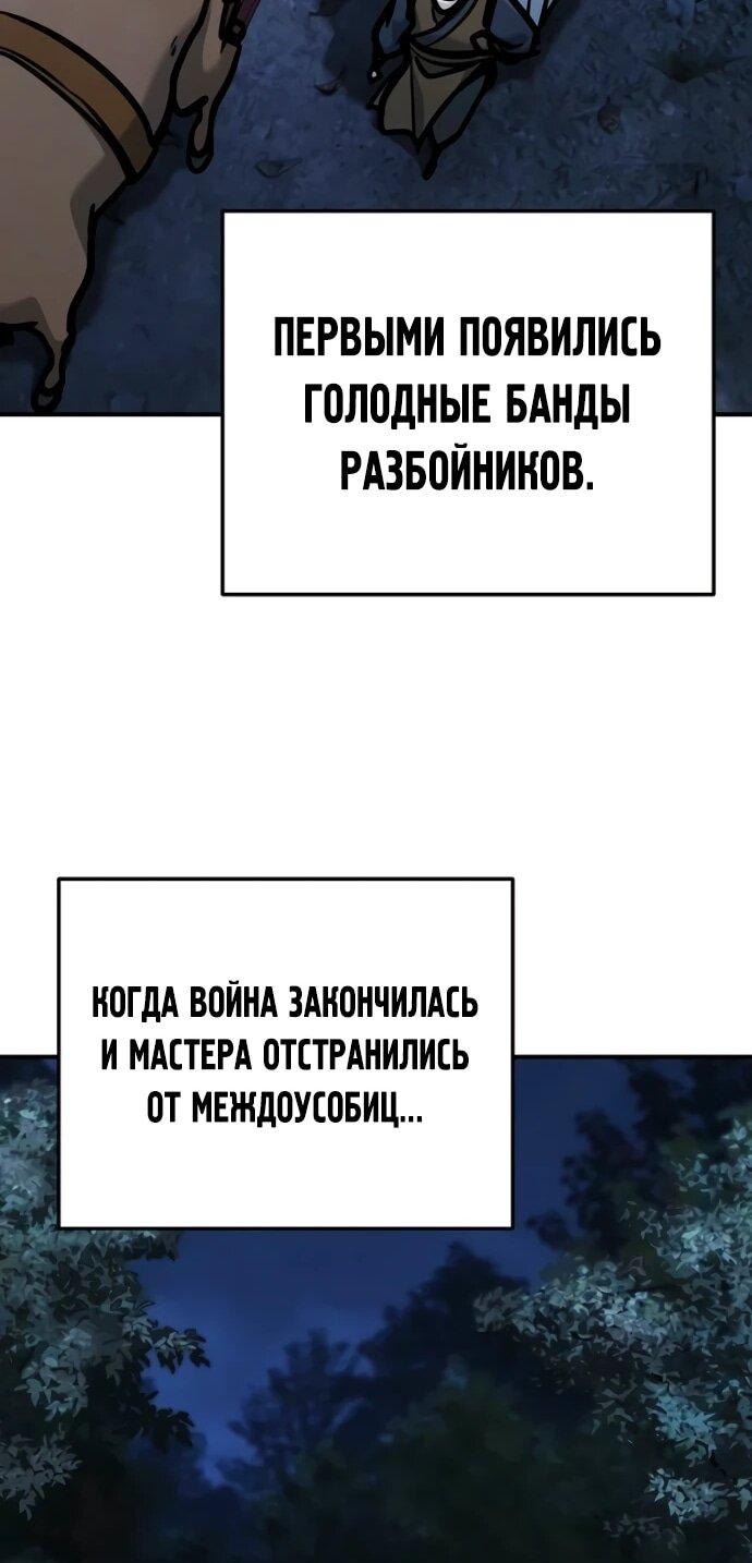 Манга Подозрительный юноша, ставший одним из десяти лучших мастеров мира - Глава 127 Страница 26