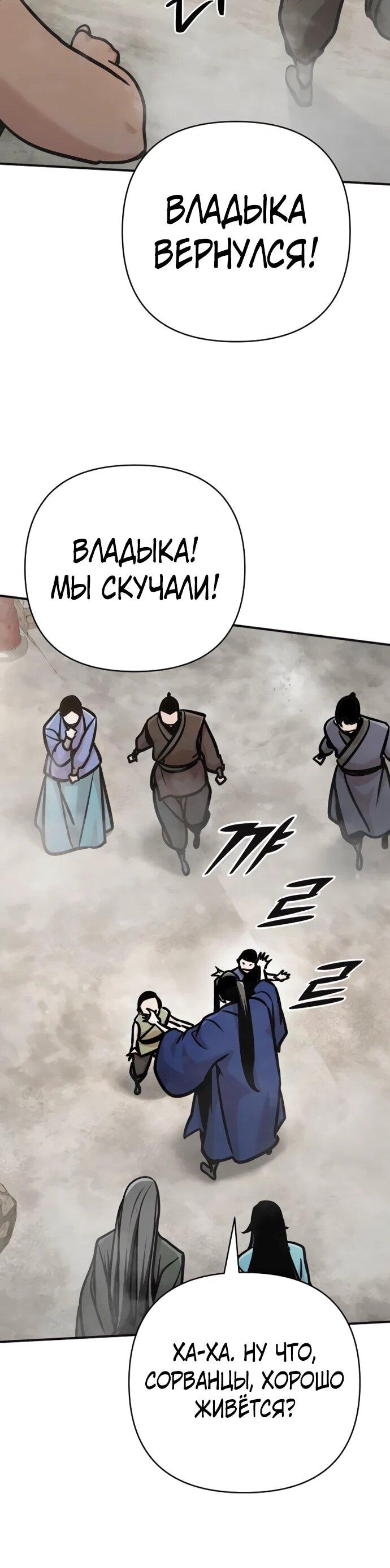 Манга Подозрительный юноша, ставший одним из десяти лучших мастеров мира - Глава 127 Страница 64