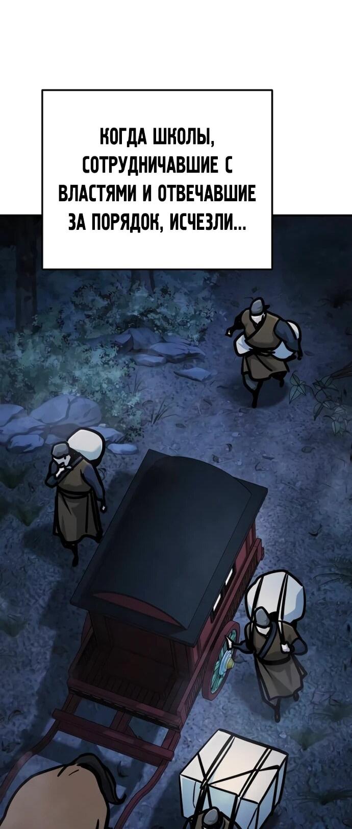 Манга Подозрительный юноша, ставший одним из десяти лучших мастеров мира - Глава 127 Страница 25