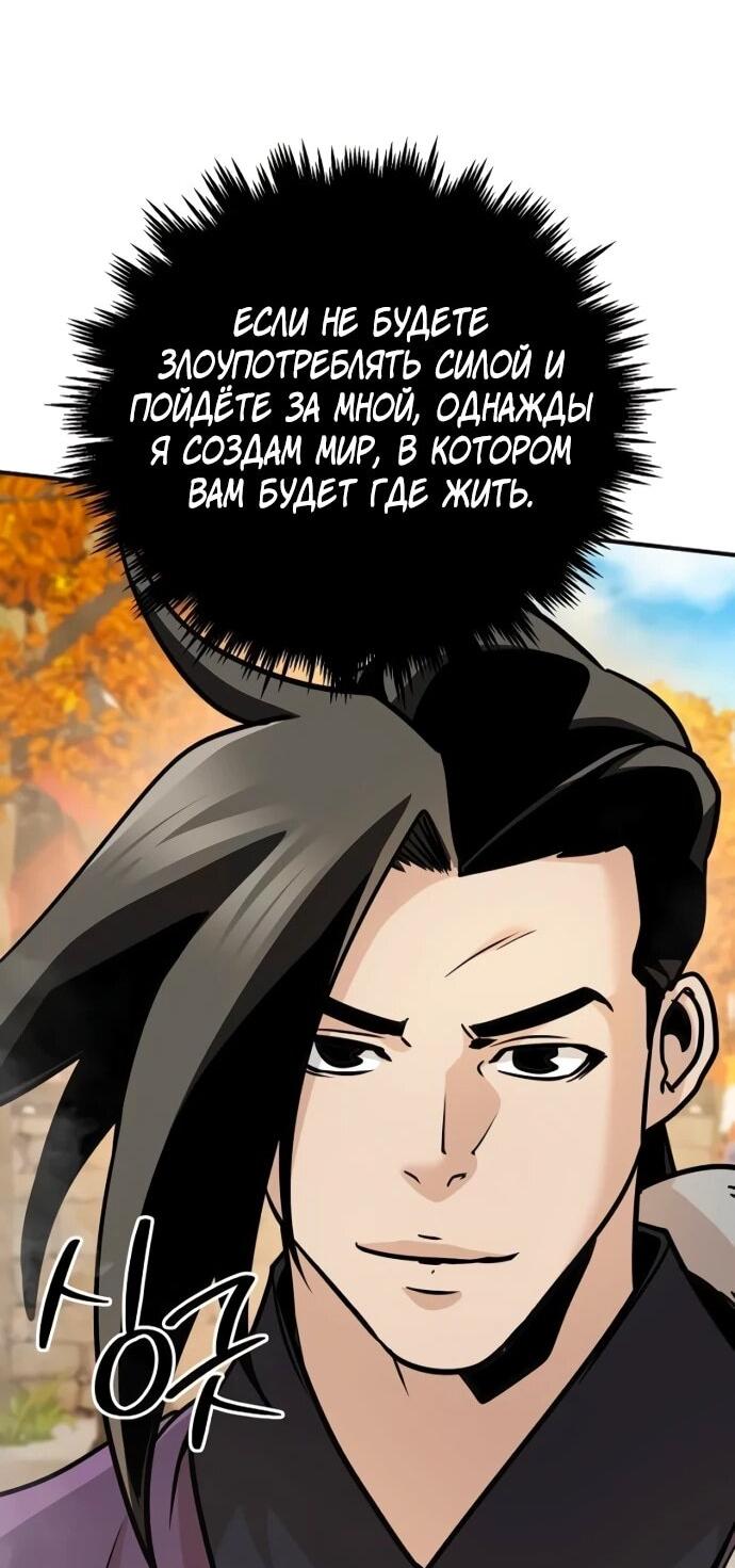 Манга Подозрительный юноша, ставший одним из десяти лучших мастеров мира - Глава 127 Страница 65