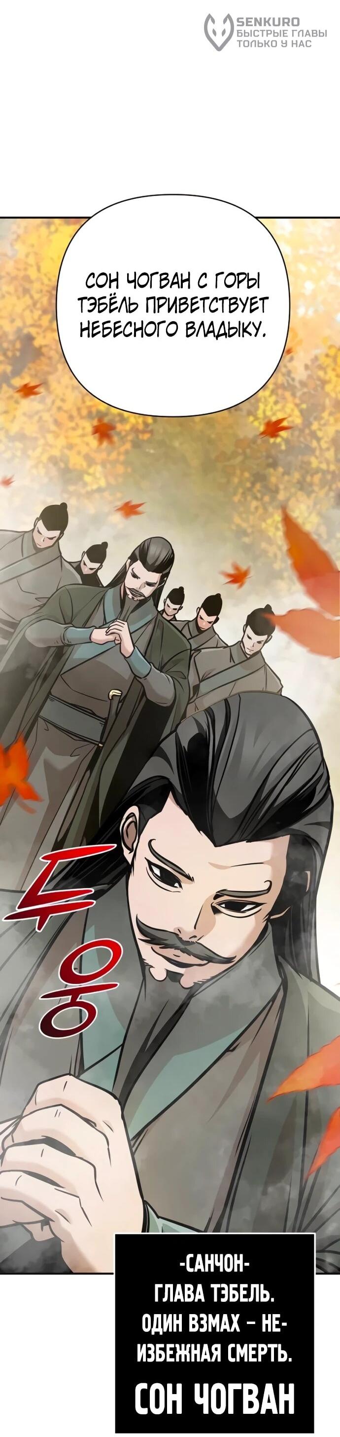 Манга Подозрительный юноша, ставший одним из десяти лучших мастеров мира - Глава 127 Страница 56