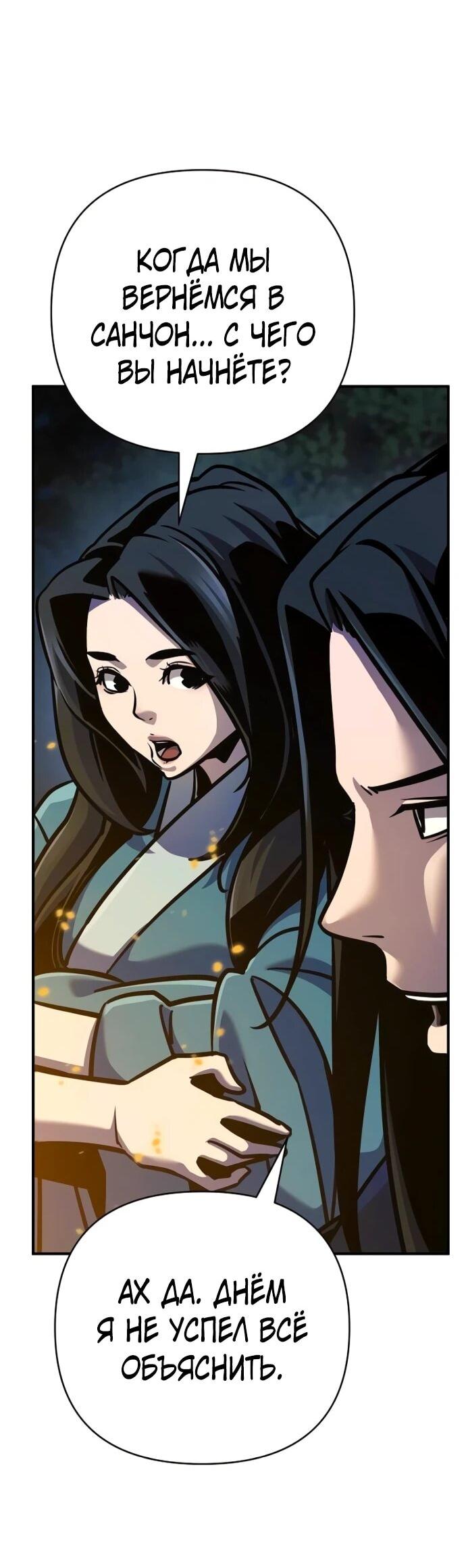 Манга Подозрительный юноша, ставший одним из десяти лучших мастеров мира - Глава 127 Страница 18