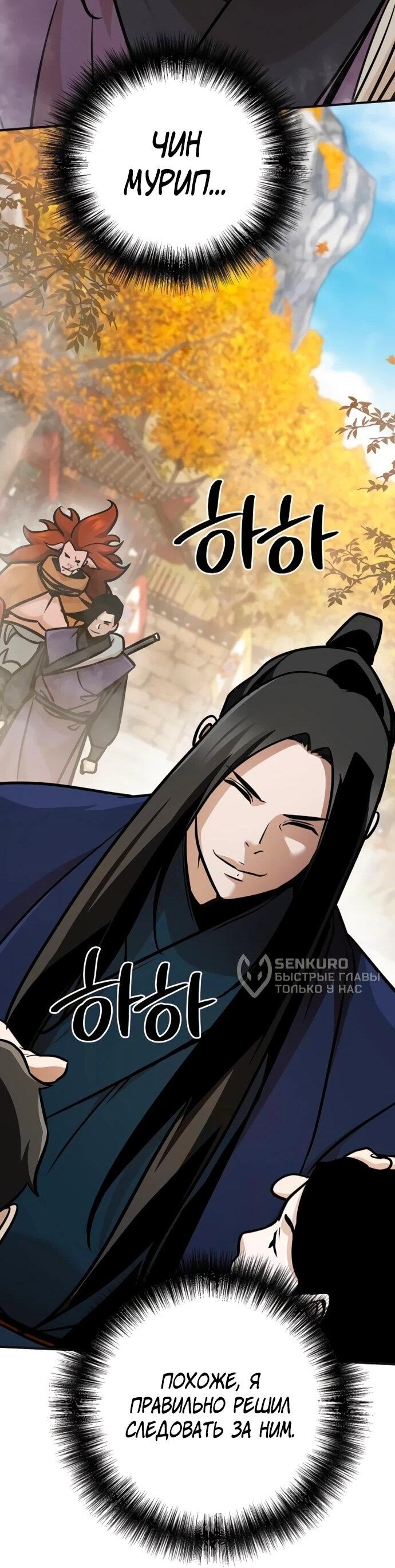 Манга Подозрительный юноша, ставший одним из десяти лучших мастеров мира - Глава 127 Страница 66