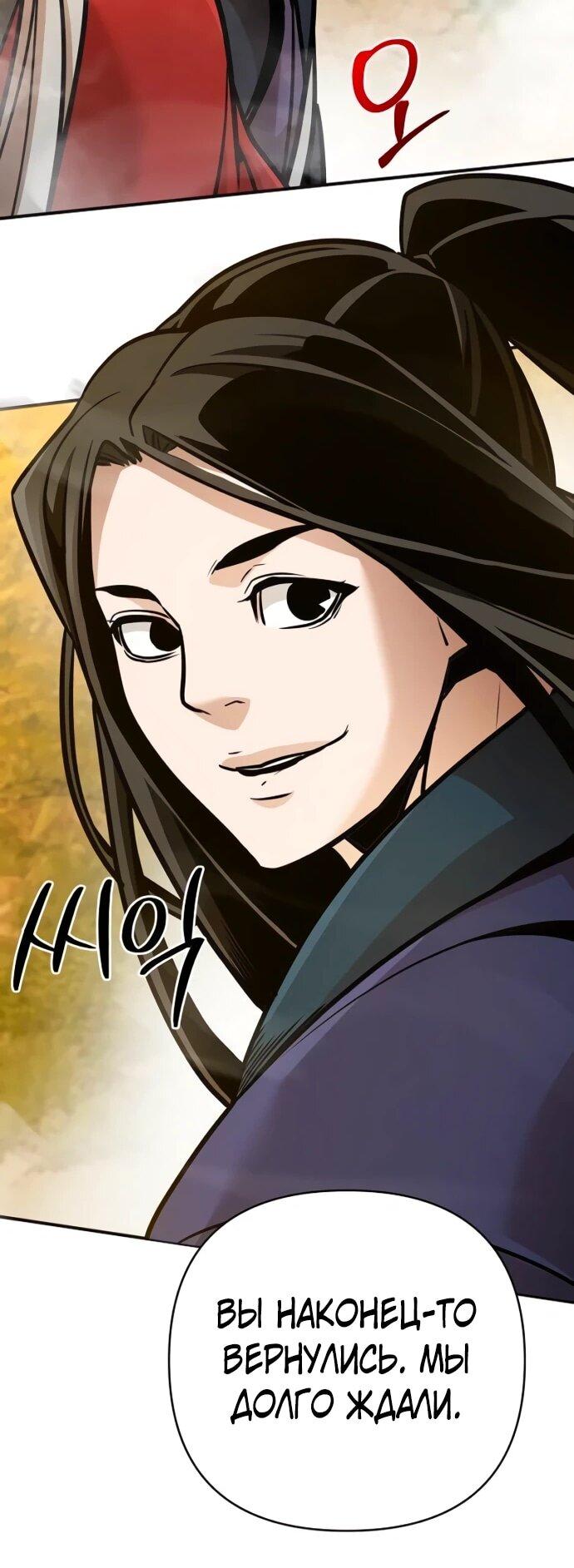 Манга Подозрительный юноша, ставший одним из десяти лучших мастеров мира - Глава 127 Страница 55