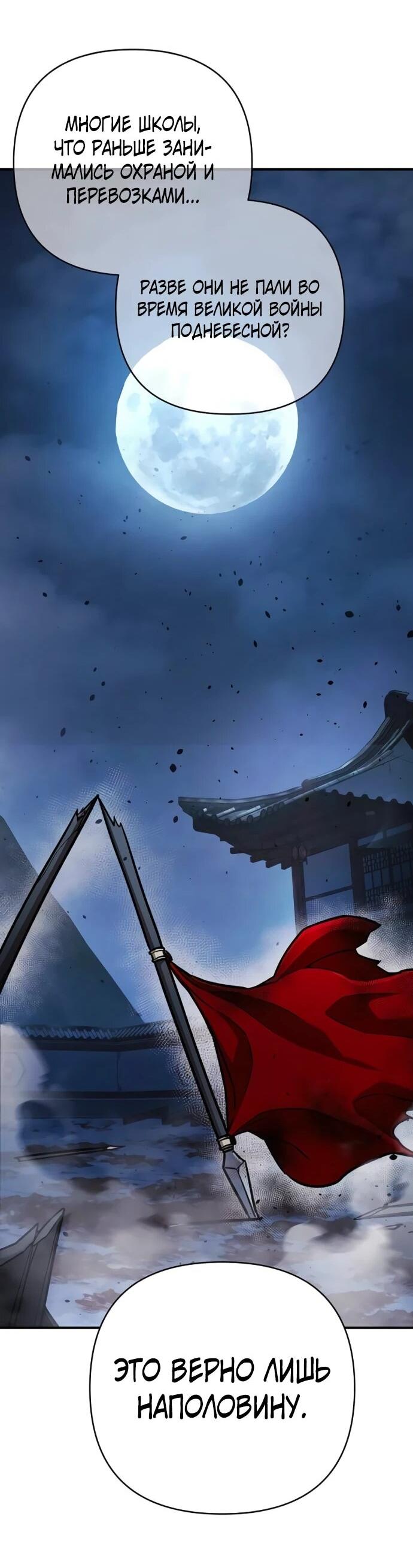 Манга Подозрительный юноша, ставший одним из десяти лучших мастеров мира - Глава 127 Страница 22