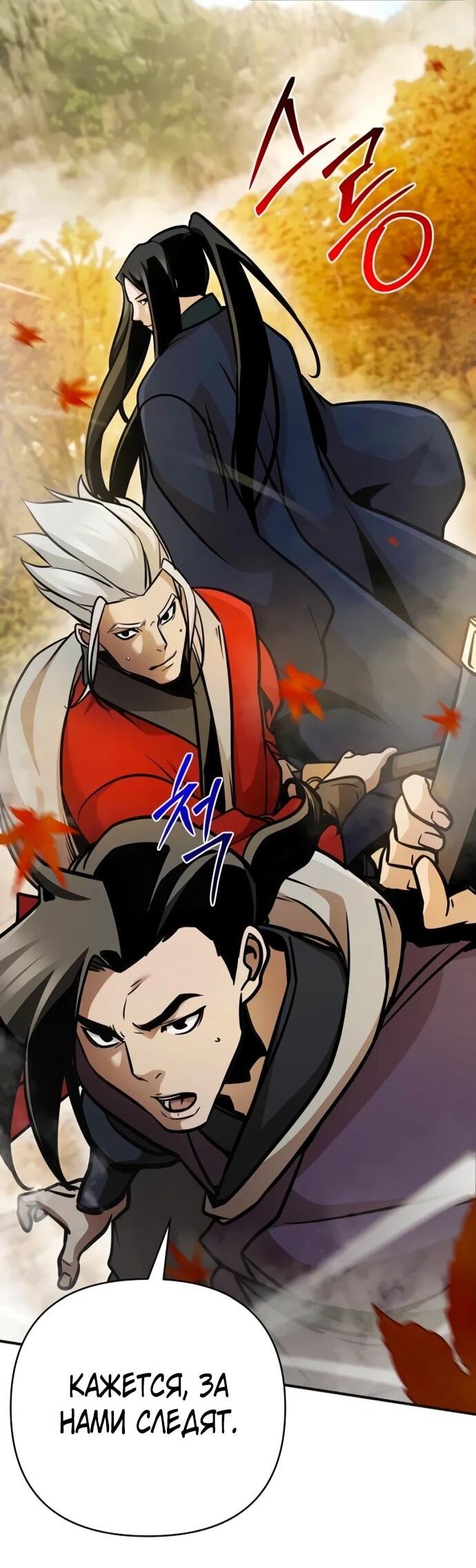 Манга Подозрительный юноша, ставший одним из десяти лучших мастеров мира - Глава 127 Страница 53