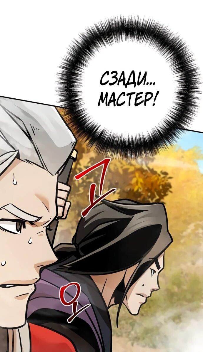 Манга Подозрительный юноша, ставший одним из десяти лучших мастеров мира - Глава 127 Страница 54