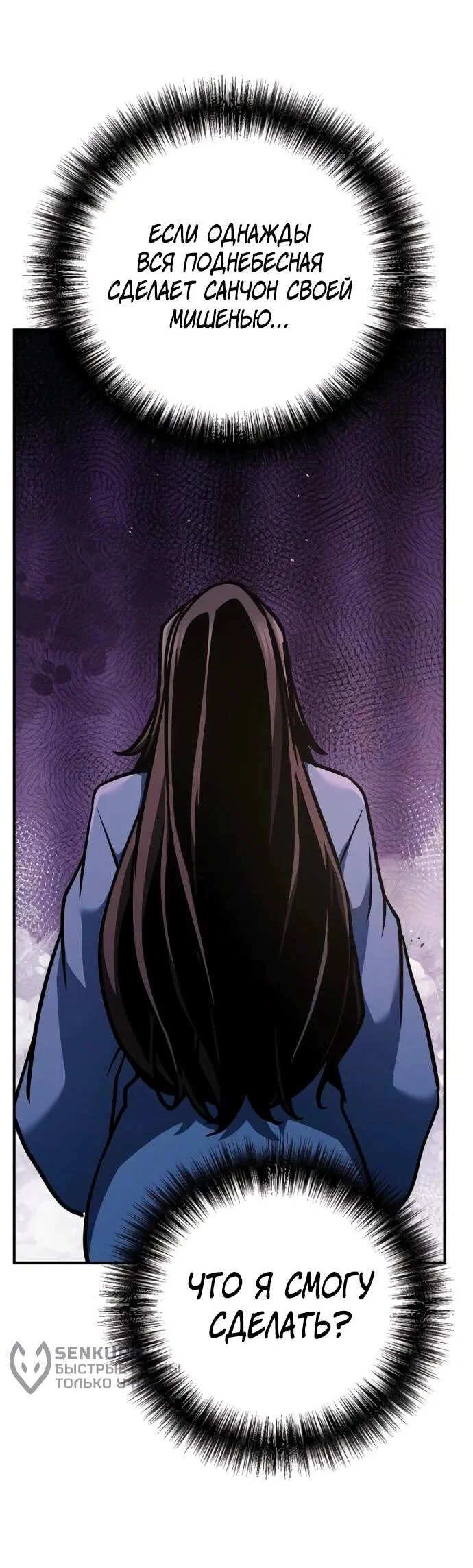 Манга Подозрительный юноша, ставший одним из десяти лучших мастеров мира - Глава 127 Страница 43