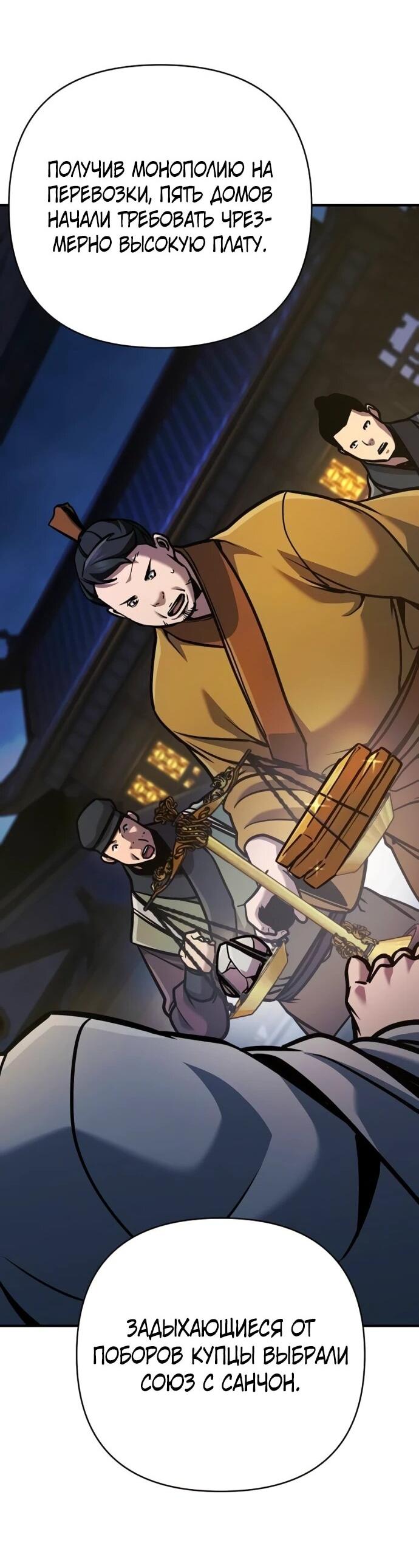 Манга Подозрительный юноша, ставший одним из десяти лучших мастеров мира - Глава 127 Страница 33