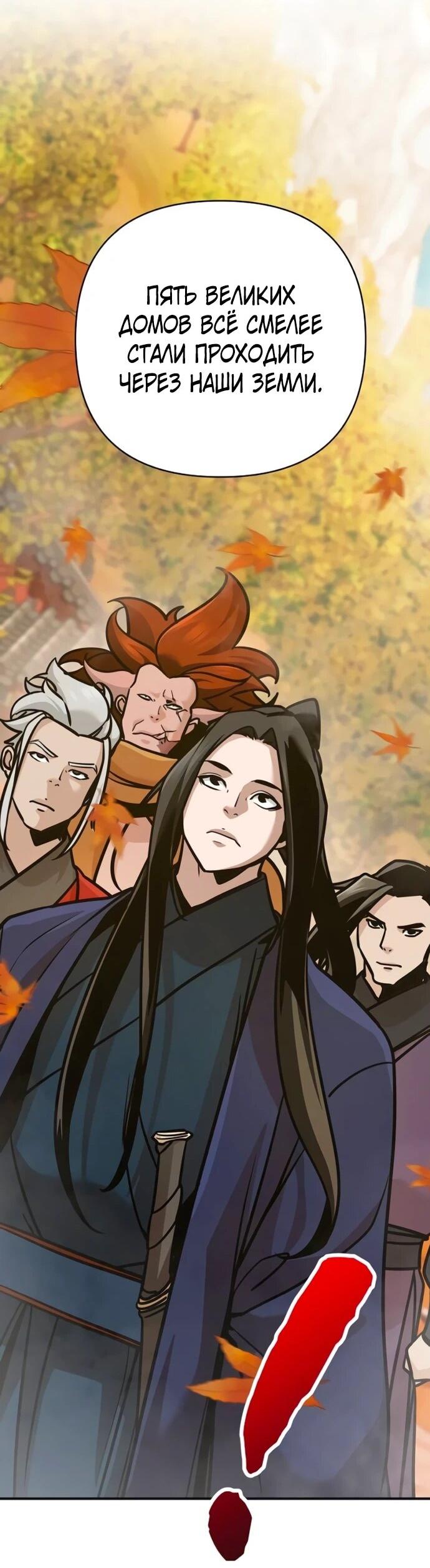 Манга Подозрительный юноша, ставший одним из десяти лучших мастеров мира - Глава 127 Страница 71