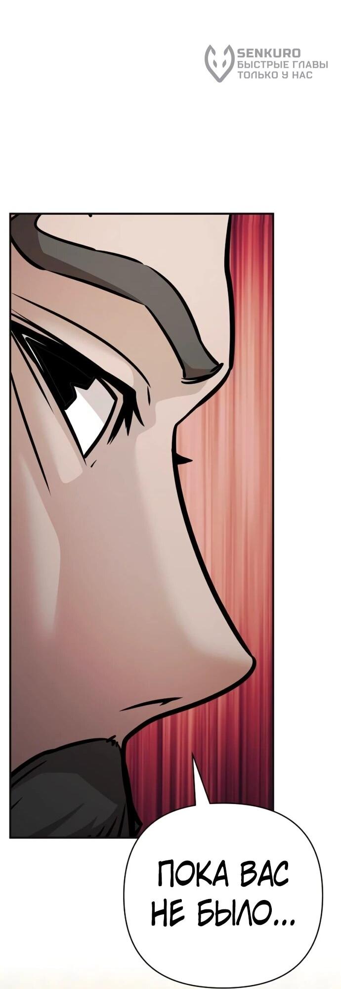 Манга Подозрительный юноша, ставший одним из десяти лучших мастеров мира - Глава 127 Страница 70