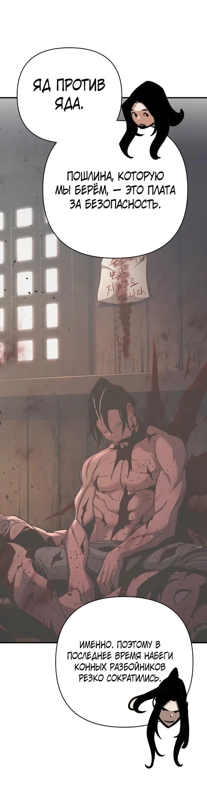 Манга Подозрительный юноша, ставший одним из десяти лучших мастеров мира - Глава 127 Страница 36