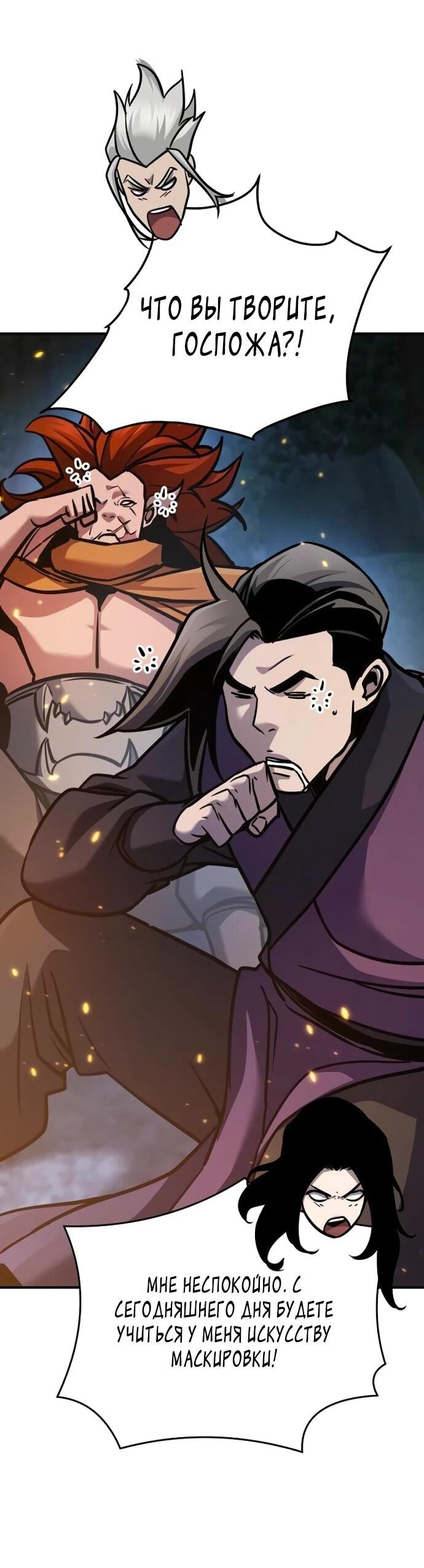 Манга Подозрительный юноша, ставший одним из десяти лучших мастеров мира - Глава 127 Страница 46