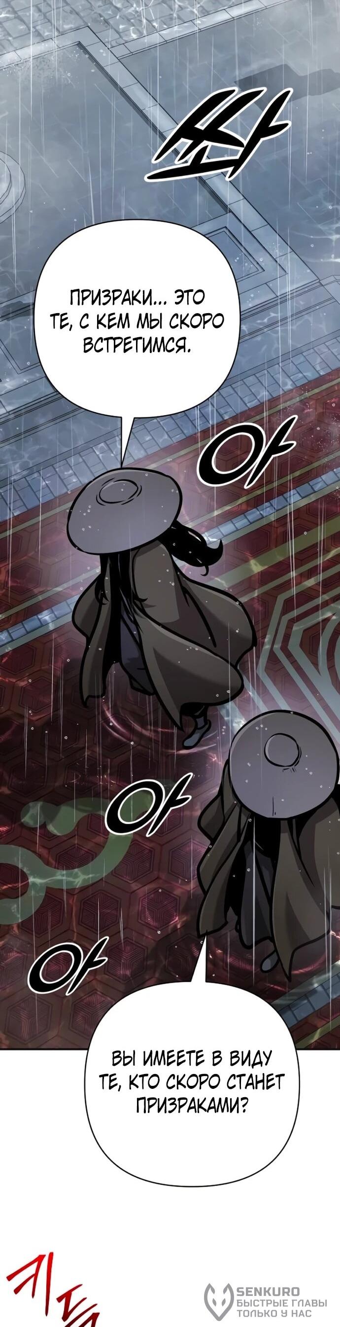 Манга Подозрительный юноша, ставший одним из десяти лучших мастеров мира - Глава 127 Страница 76